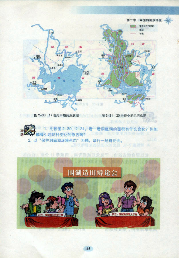 湘教版初中地理初二地理上册中国的河流第3页