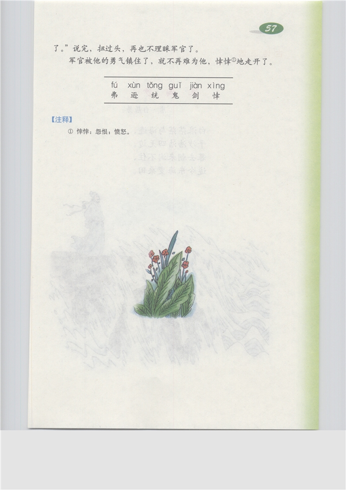 沪教版小学三年级语文上册古诗诵读 《剑客》《嫦娥》第205页