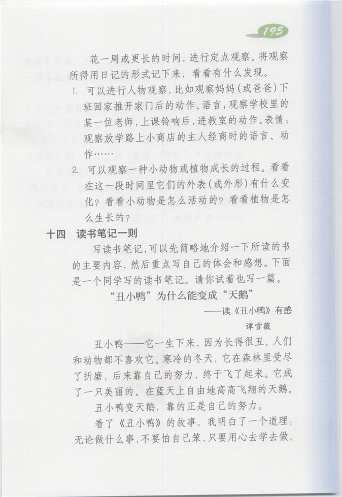 沪教版小学四年级语文上册14 连续观察日记第255页