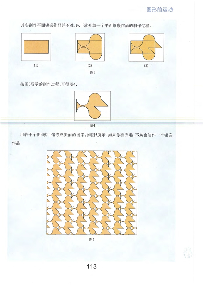 沪教版初中数学初一数学上册阅读材料 平面镶嵌第1页