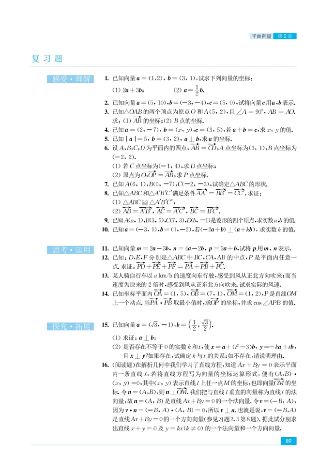 苏教版高中高二数学必修4向量的应用第5页