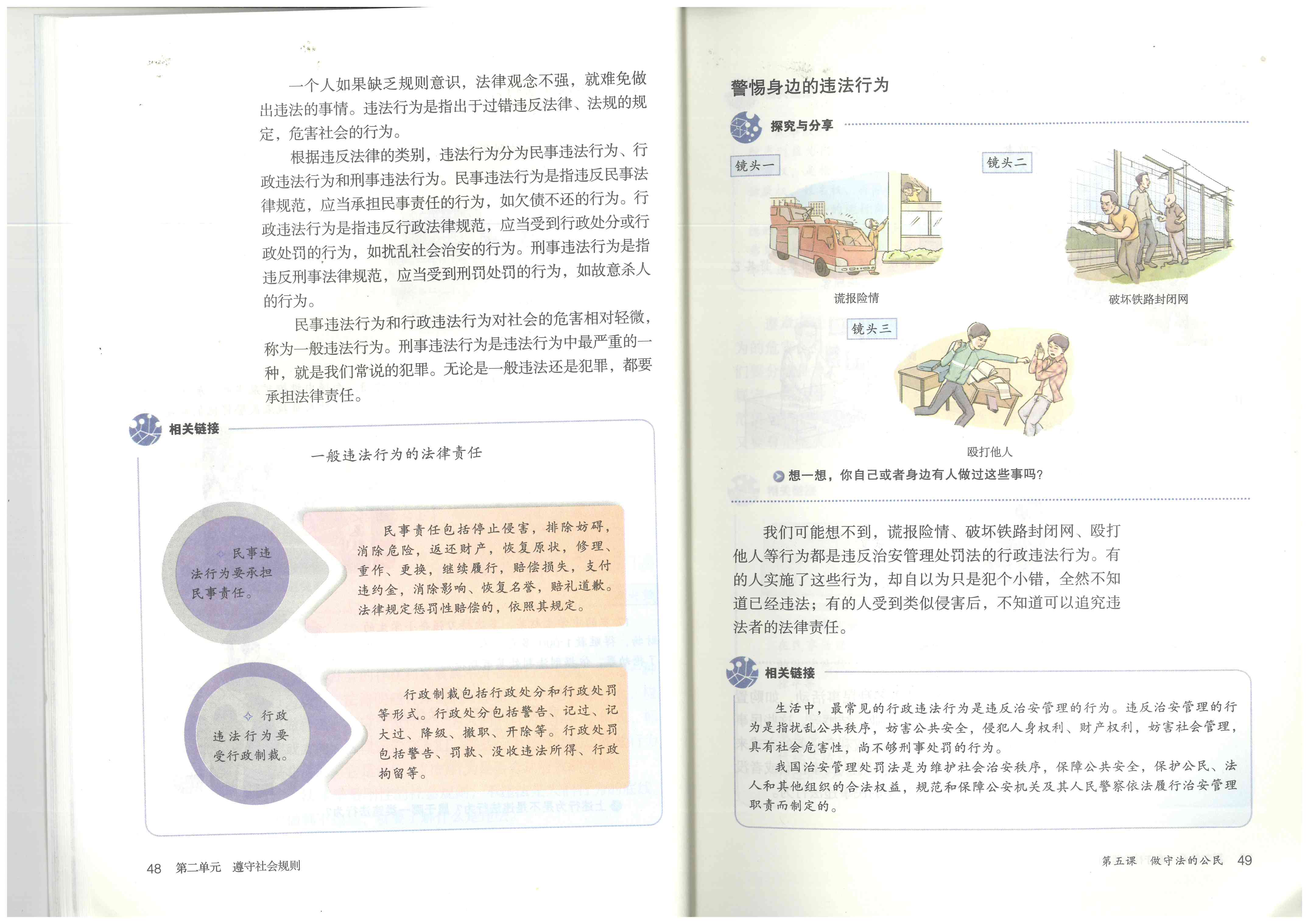 部编版八年级道德与法治上册第三课 社会生活离不开规则 维护秩序第2页