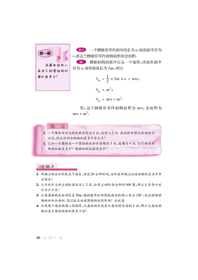 华师大版初中数学初三数学下册圆中的计算问题第5页