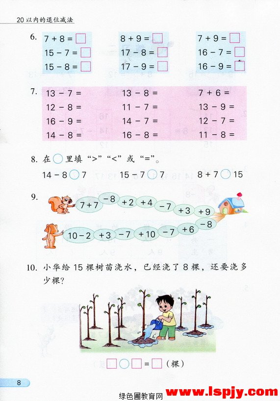 苏教版一年级数学下册