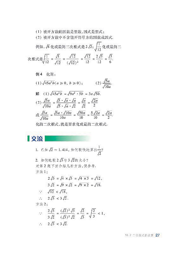 沪科版初中数学初二数学下册二次根式的运算第2页