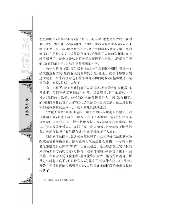 苏教版高二语文必修三老王/杨绛/第1页