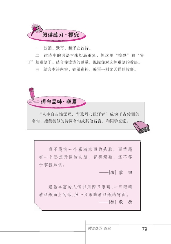 北师大版初中语文初一语文下册过零丁洋第2页