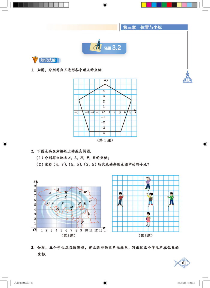北师大版八年级数学上册2. 平面直角坐标系第3页