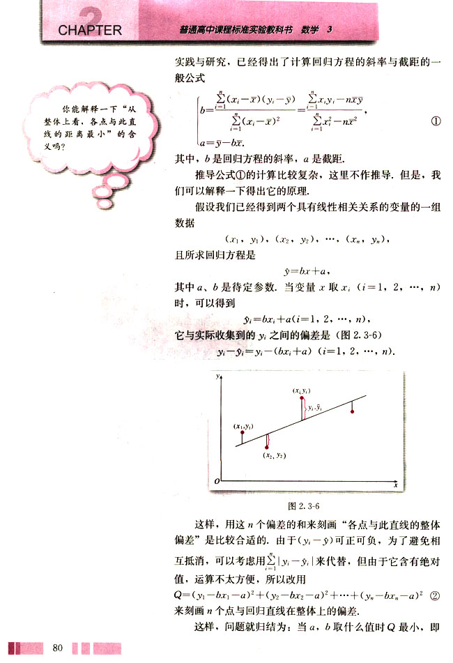 人教版高二数学必修三(2004A版)2.3 变量间的相关关系第5页