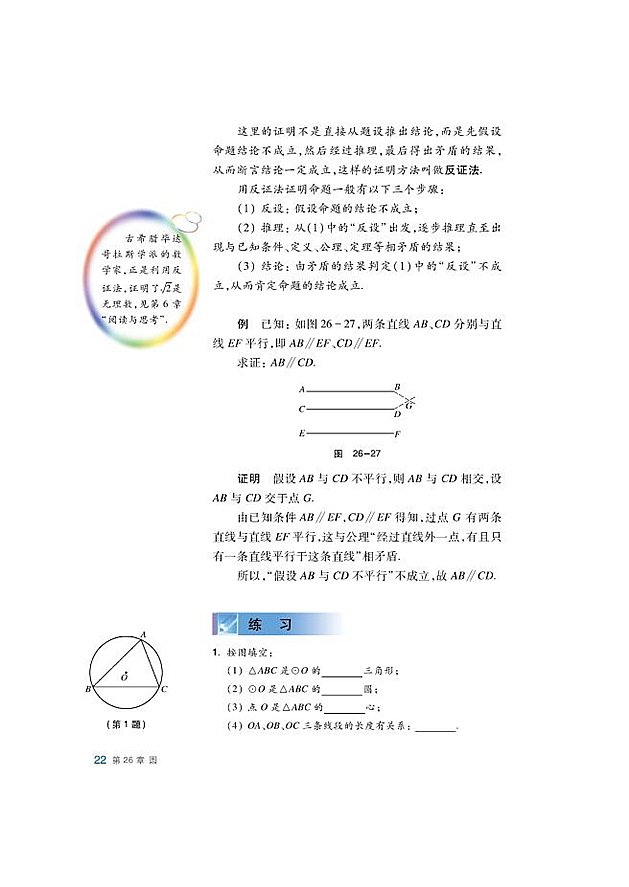 沪科版初中数学初三数学下册圆的确定第2页