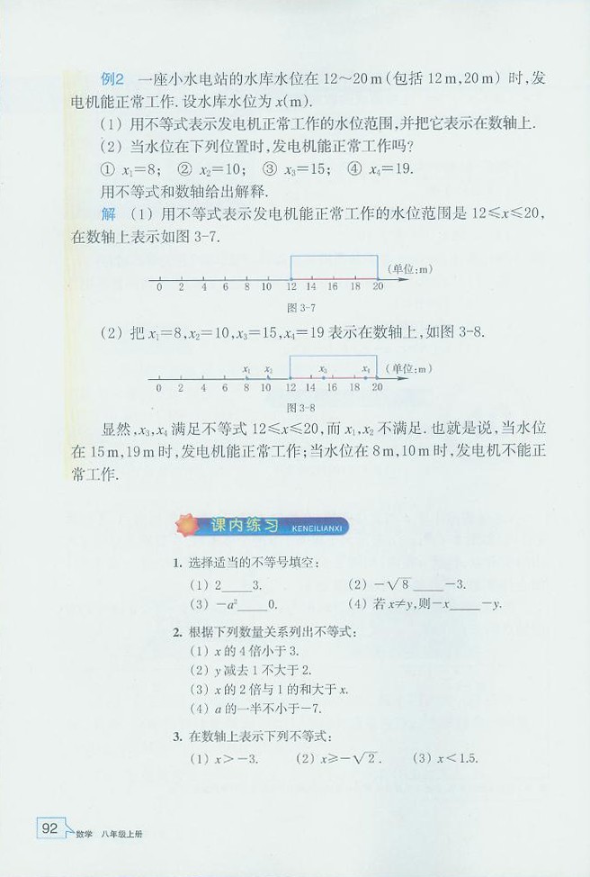 浙教版初中数学初二数学上册认识不等式第4页