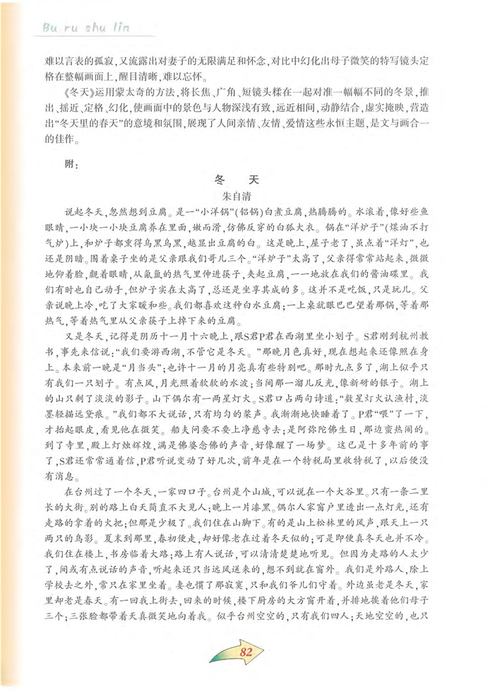 沪教版初中初三语文上册文中有“画”第1页