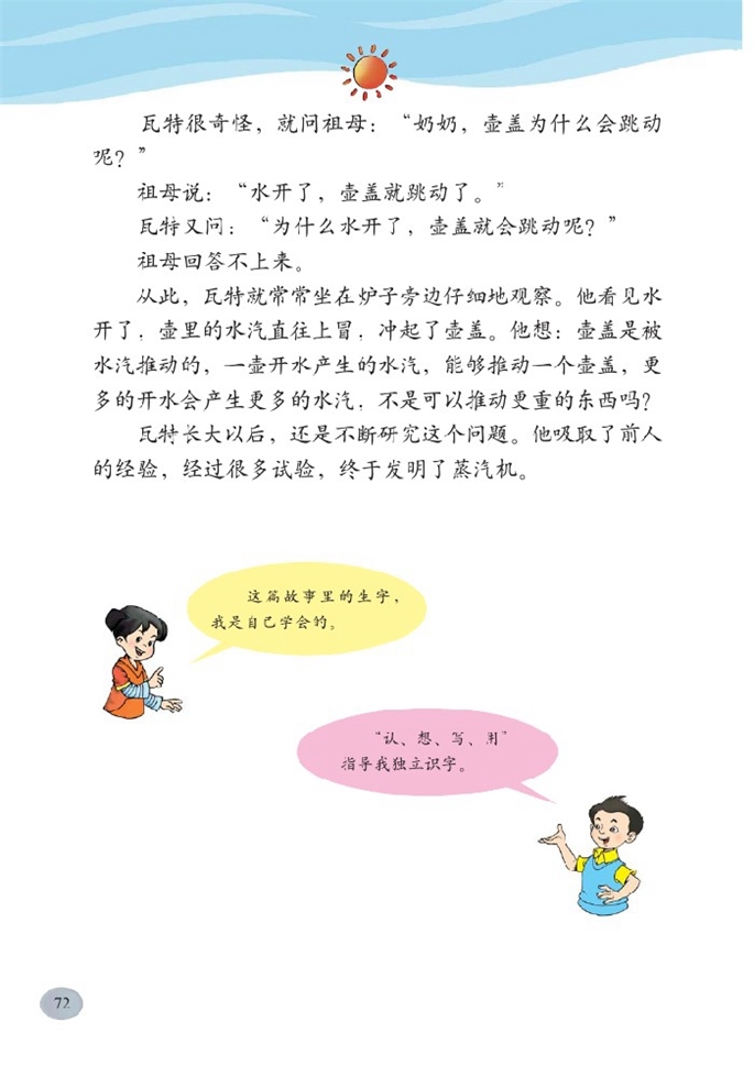 北师大版小学二年级语文下册语文天地十第2页