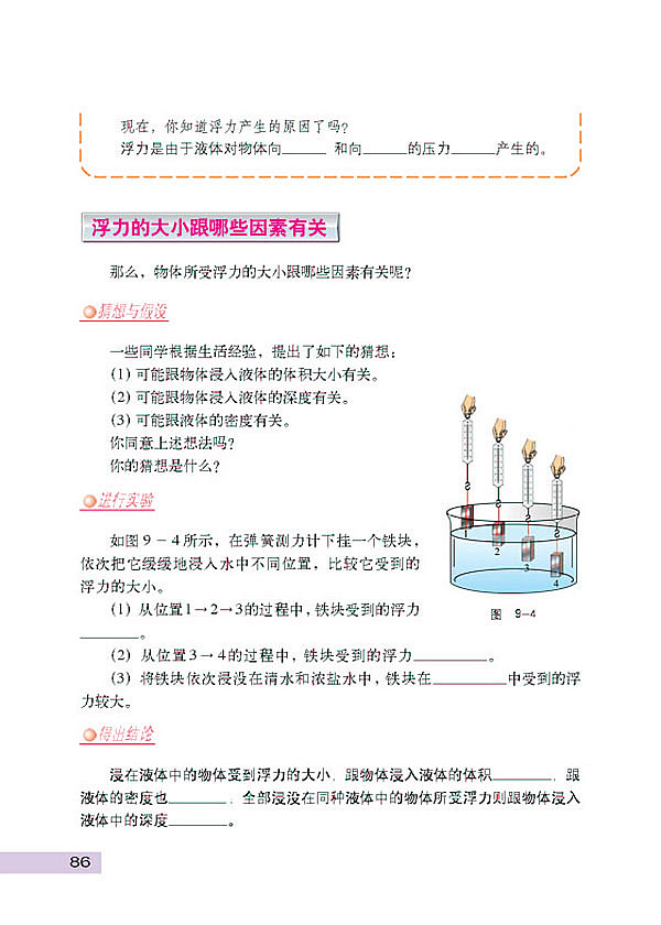 沪科粤教版初中初二物理下册认识浮力第2页