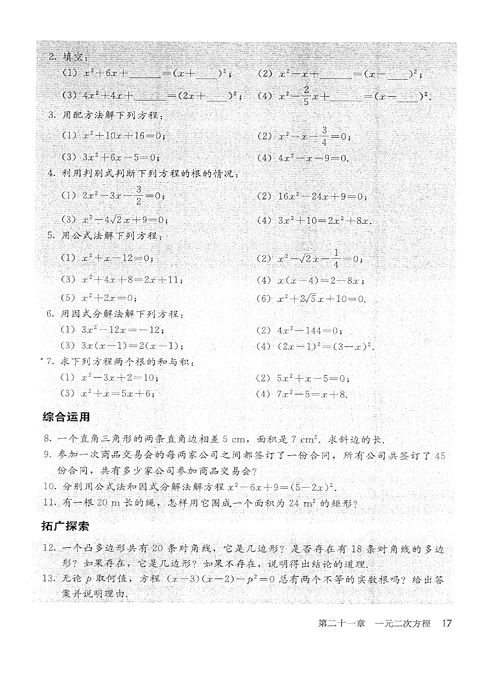 部编版九年级数学上册21.2.4 一元二次方程的根与系数的关系第2页