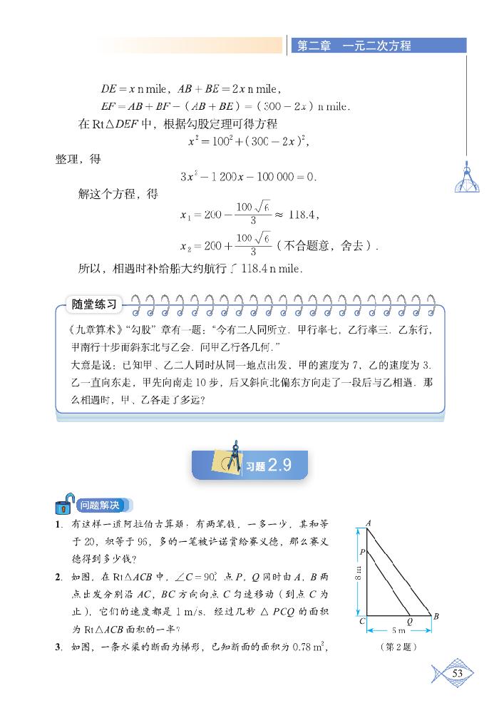 北师大版九年级数学上册6 应用一元二次方程第1页