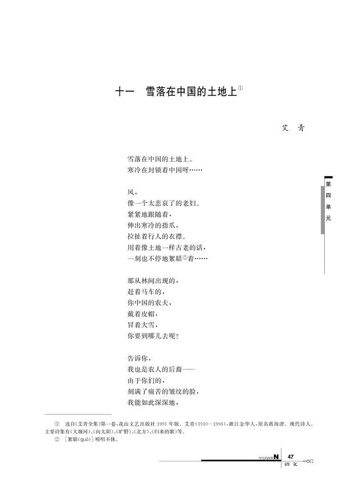 华师大版高中语文高一语文上册（试用本）雪落在中国的土地上第0页