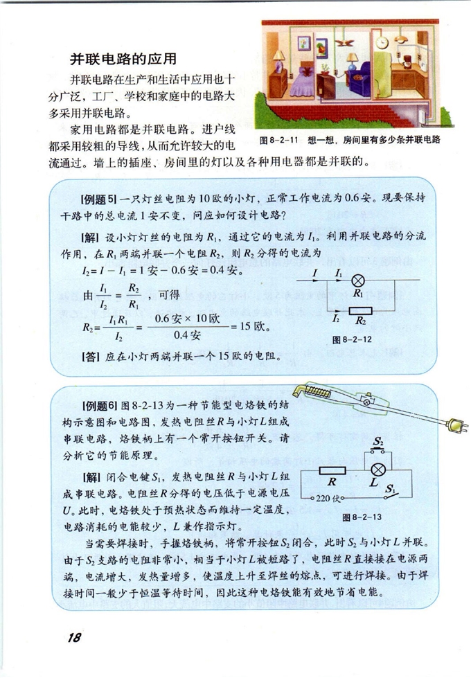 沪教版初中物理初三物理下册串联\并联电路第5页