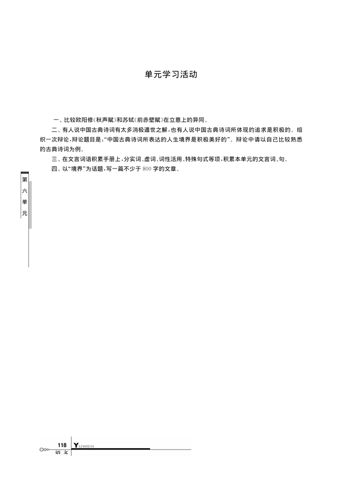 华师大版高中语文高三语文下册（试用本）文论十则第3页