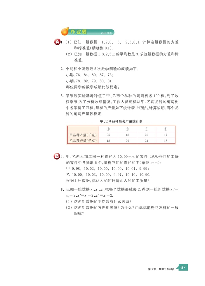 浙教版初中数学初二数学下册方差和标准差第3页