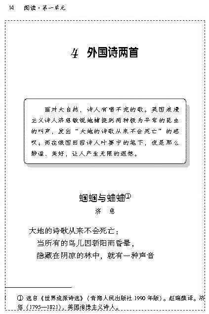 人教版九年级语文上册4　外国诗两首第0页