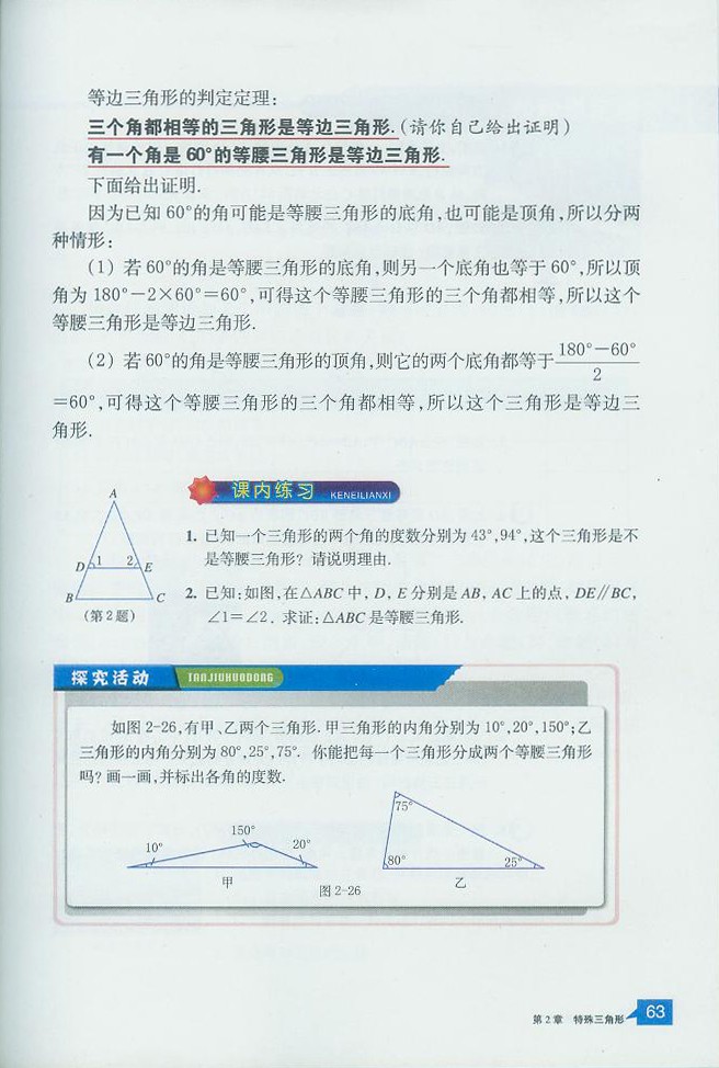 浙教版初中数学初二数学上册等腰三角形的判定定理第2页