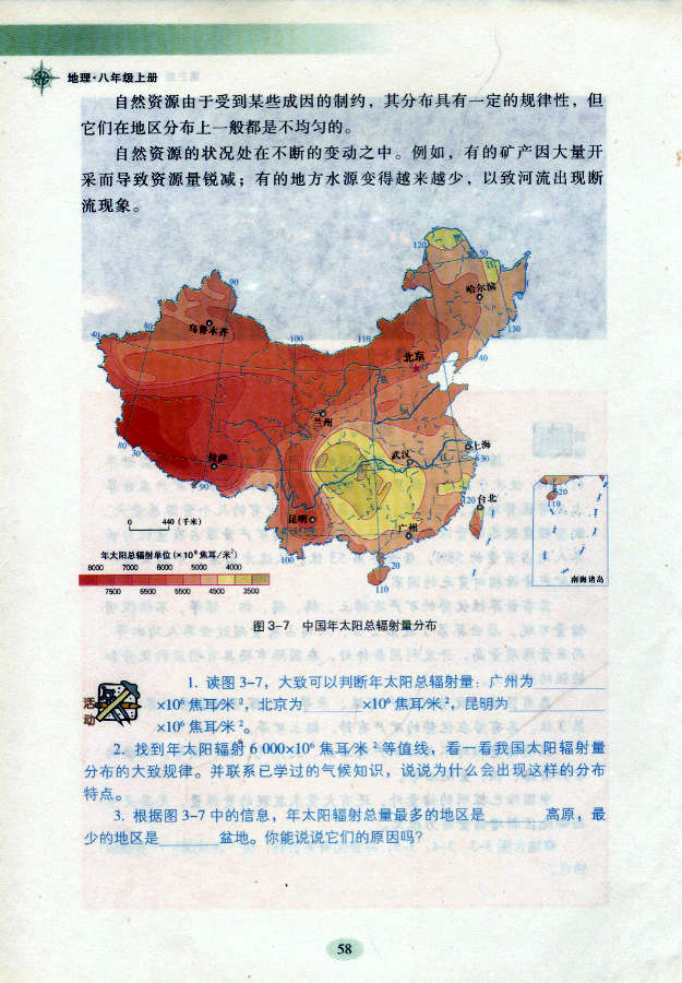 湘教版初中地理初二地理上册自然资源概况第4页