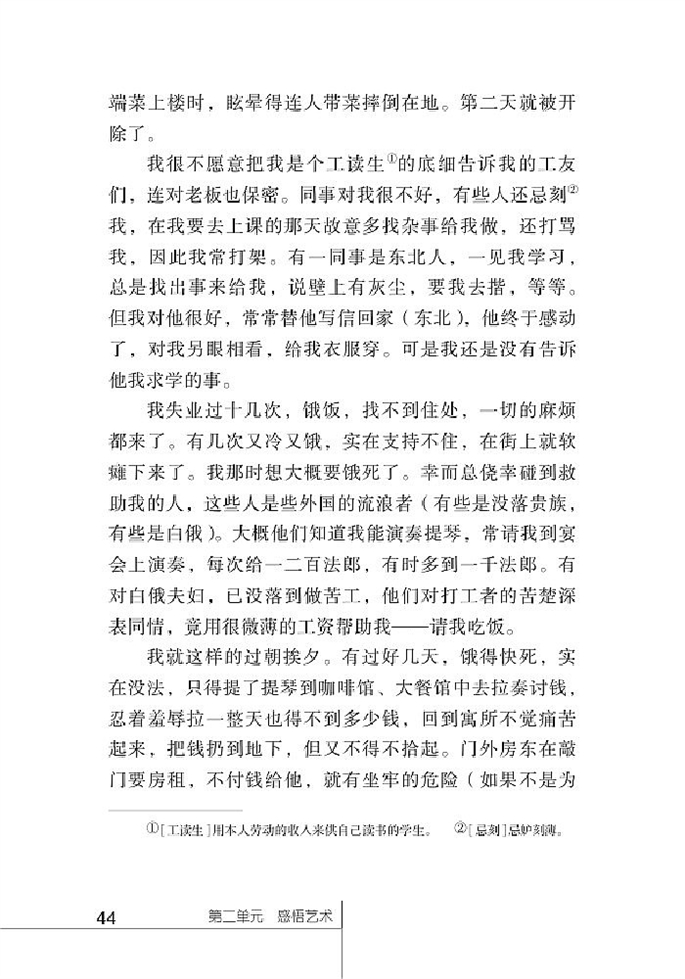 北师大版初中语文初三语文上册感悟艺术第3页