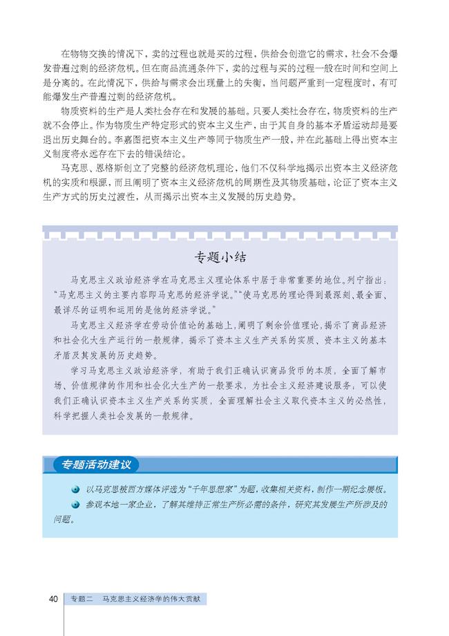 高三思想政治选修2(经济学常识)教材经济危机理论的意义第1页