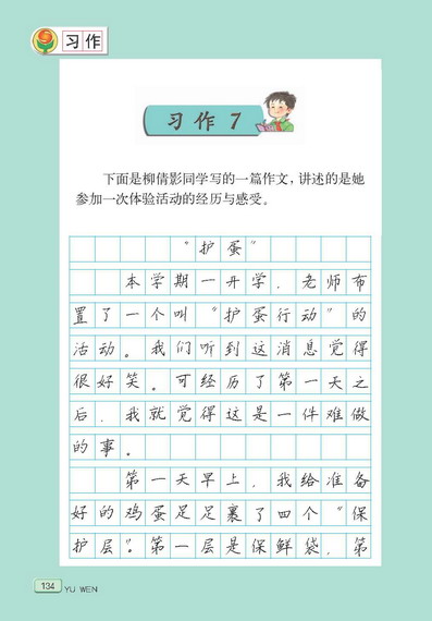 苏教版小学四年级语文下册黄河的主人第3页