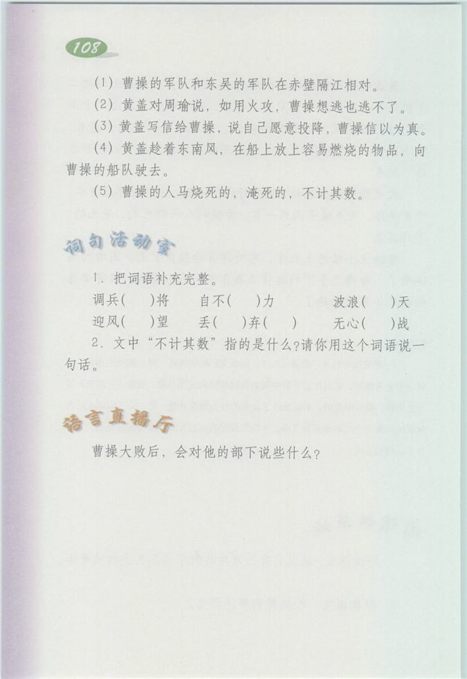沪教版小学四年级语文上册狼牙山五壮士第168页