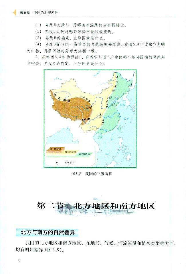 人教版初中地理初二地理下册北方地区和南方地区第0页