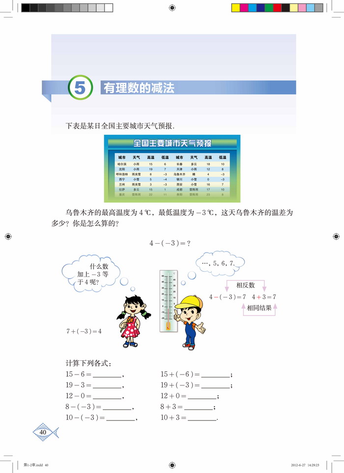 北师大版七年级数学上册5 有理数的减法第0页