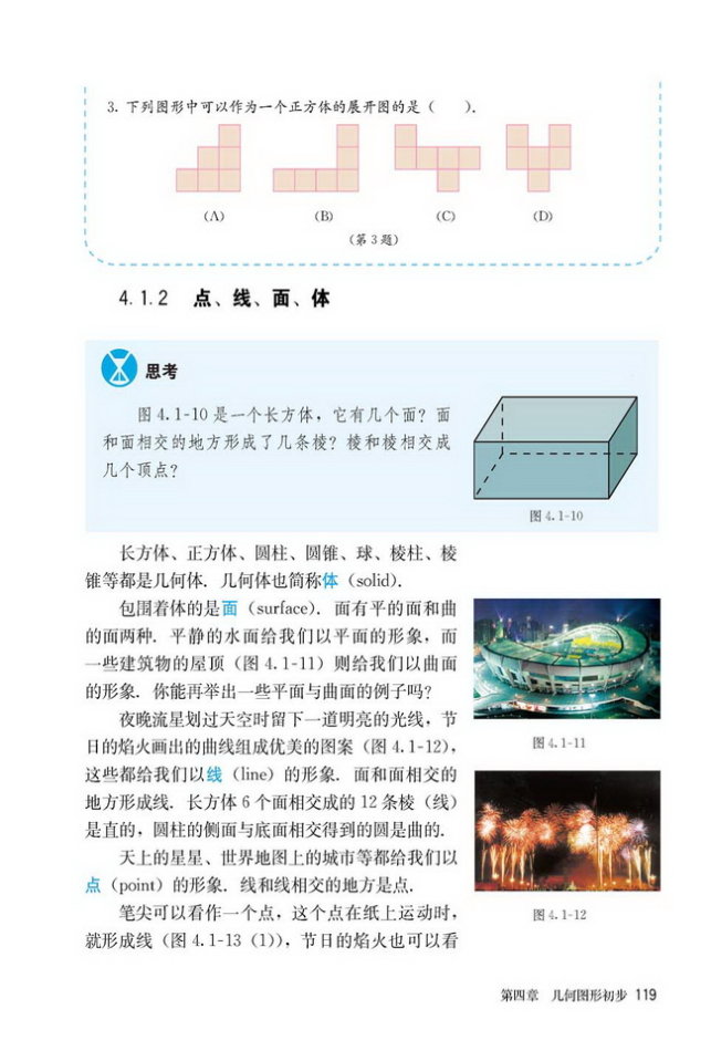 部编版七年级数学上册4.1.2 点、线、面、体第0页