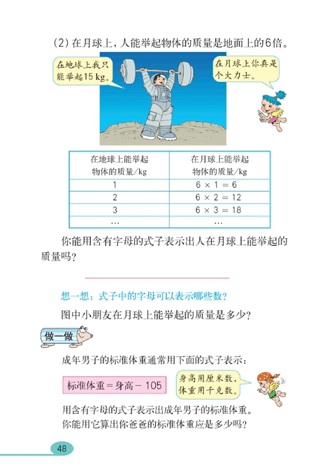 人教版小学五年级数学上册观察物体（一）第10页