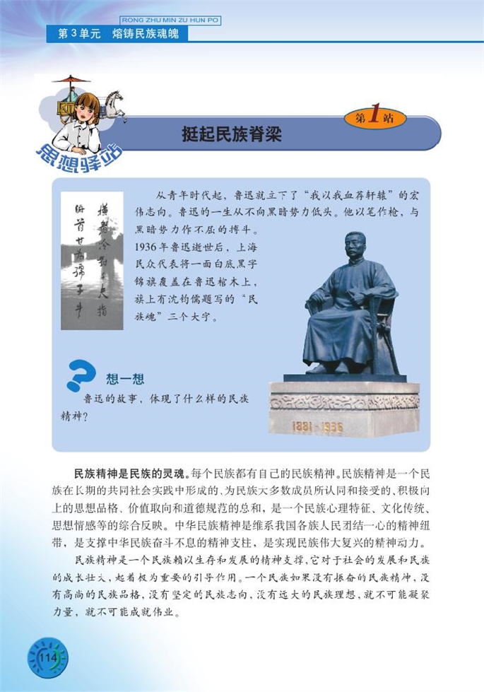 北师大版初中初三政治全册弘扬民族精神第1页