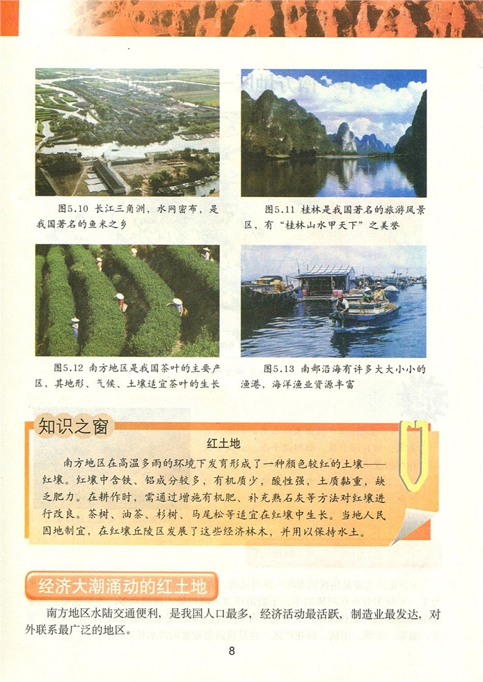 粤教版初中地理初二地理下册南方地区-湿热的红土地第1页