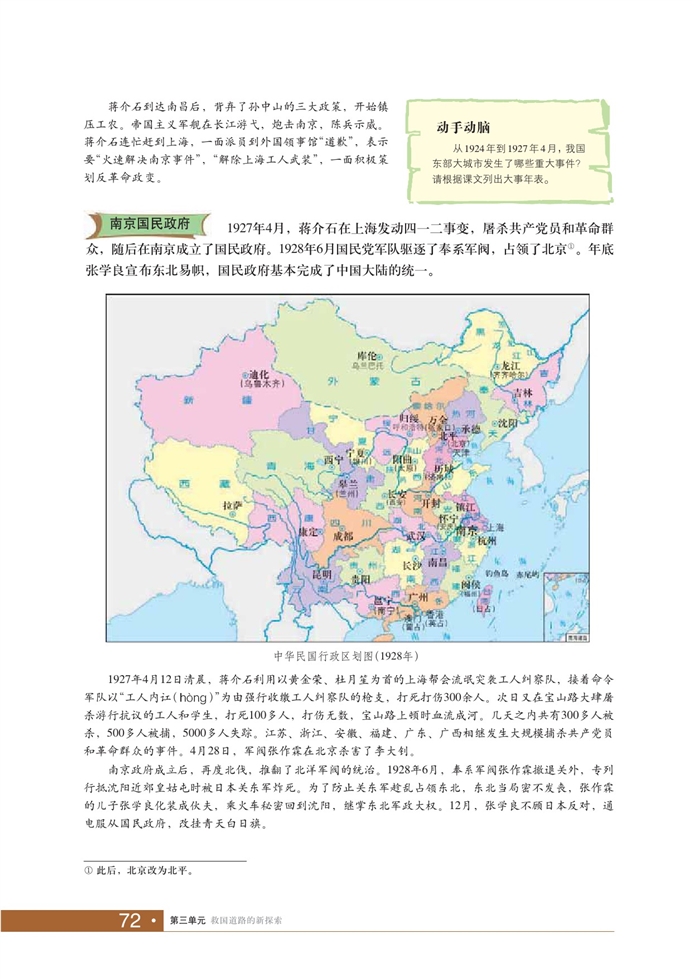 华师大版初中历史初一历史下册南京国民政府的建立第2页