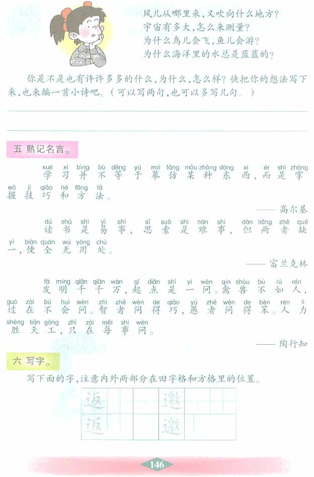 沪教版小学二年级语文下册语文快乐宫6第2页