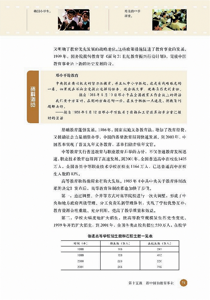 北师大版高中高二历史必修3新中国的教育事业第2页