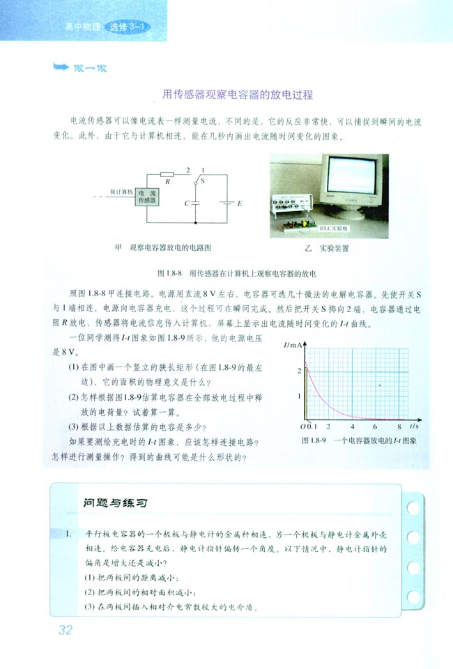 人教版高二物理选修3-1用传感器观察电容器的放电过程第0页