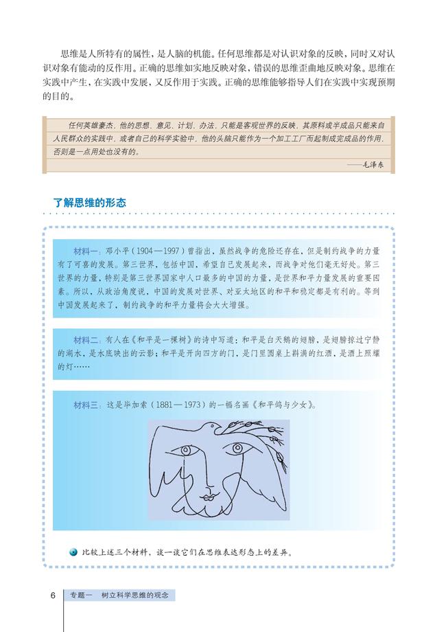 高三思想政治选修4(科学思维常识)了解思维的形态第0页