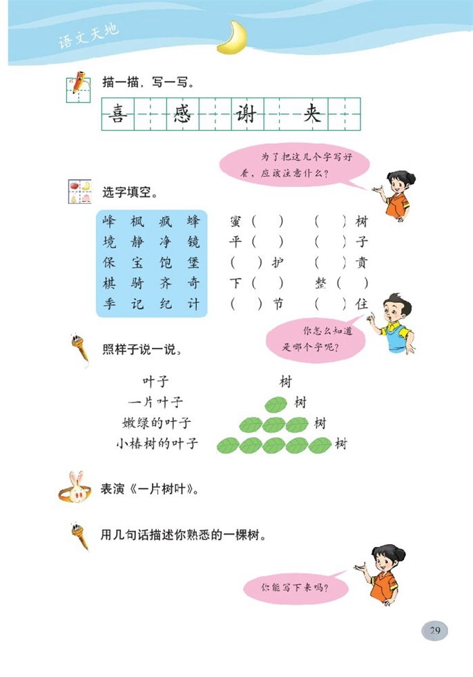 北师大版小学二年级语文下册语文天地四第0页