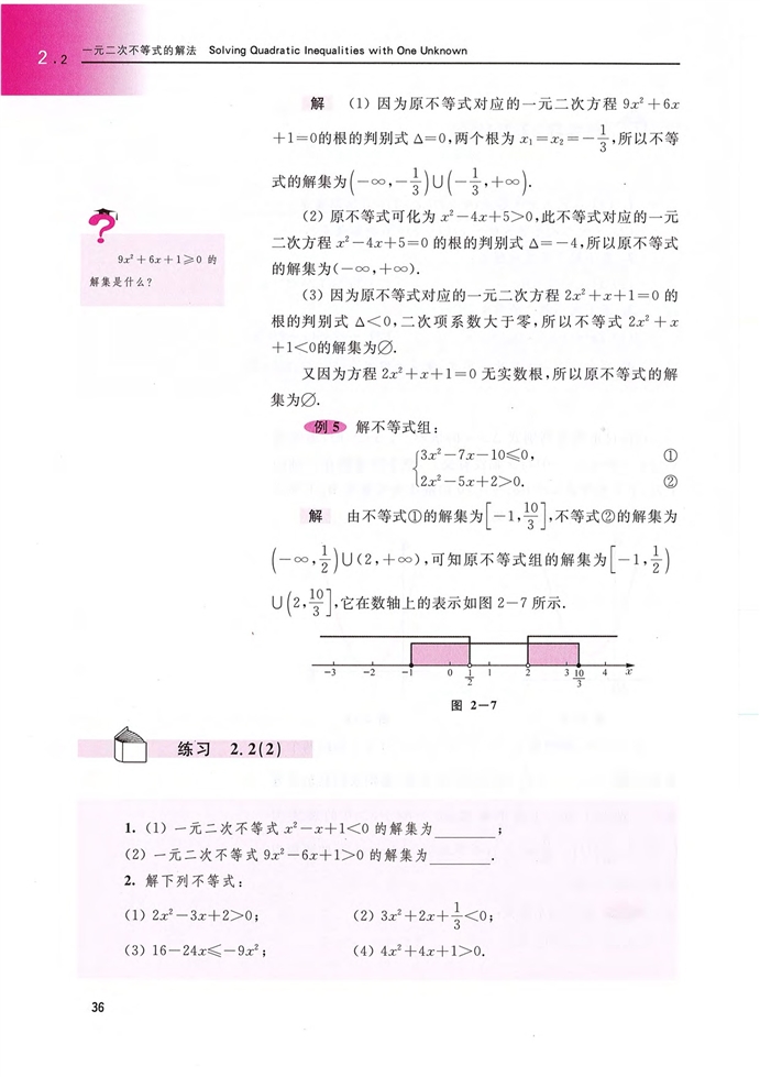 沪教版高中高一数学上册一元二次不等式的解法第4页