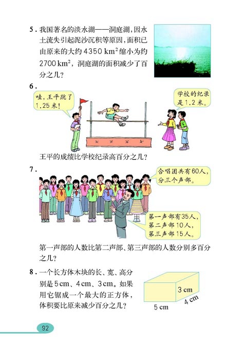 人教版小学六年级数学上册百分数第15页