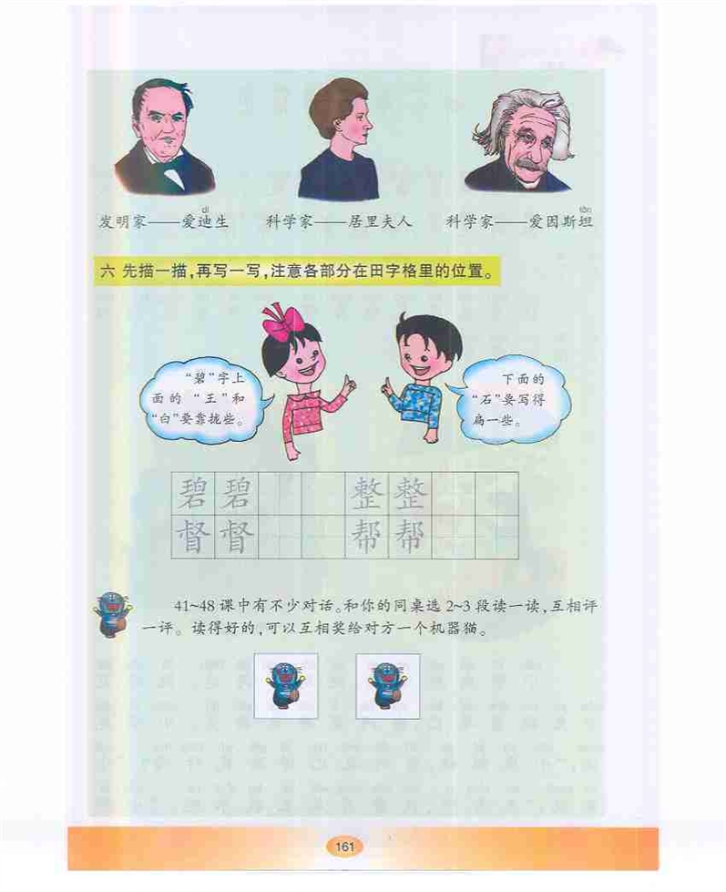 沪教版小学一年级语文下册语文快乐宫7第3页