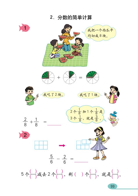 人教版小学三年级数学上册分数的初步知识第8页