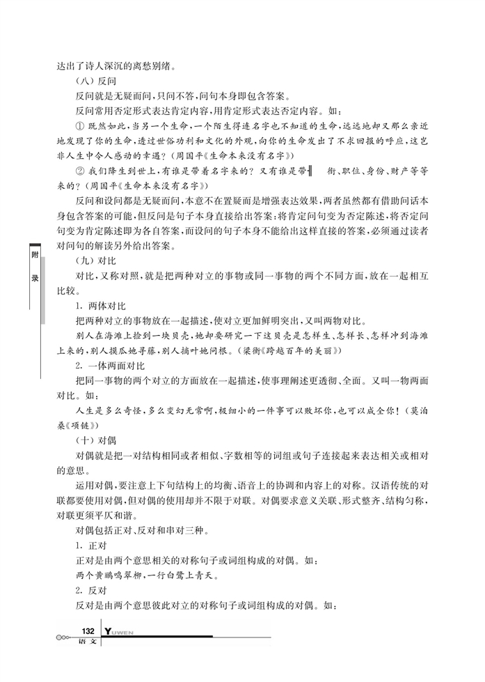 华师大版高中语文高三语文上册（试用本）附录第2页