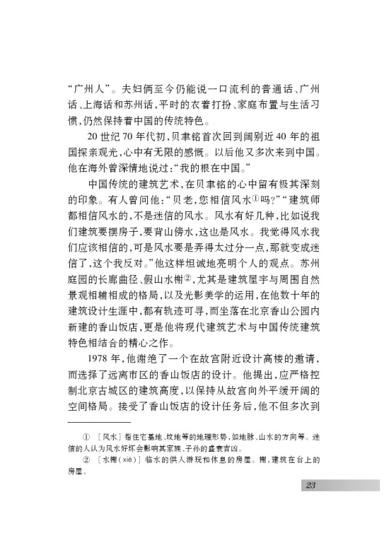 苏教版七年级语文下册四 *展示华夏文化魅力第5页
