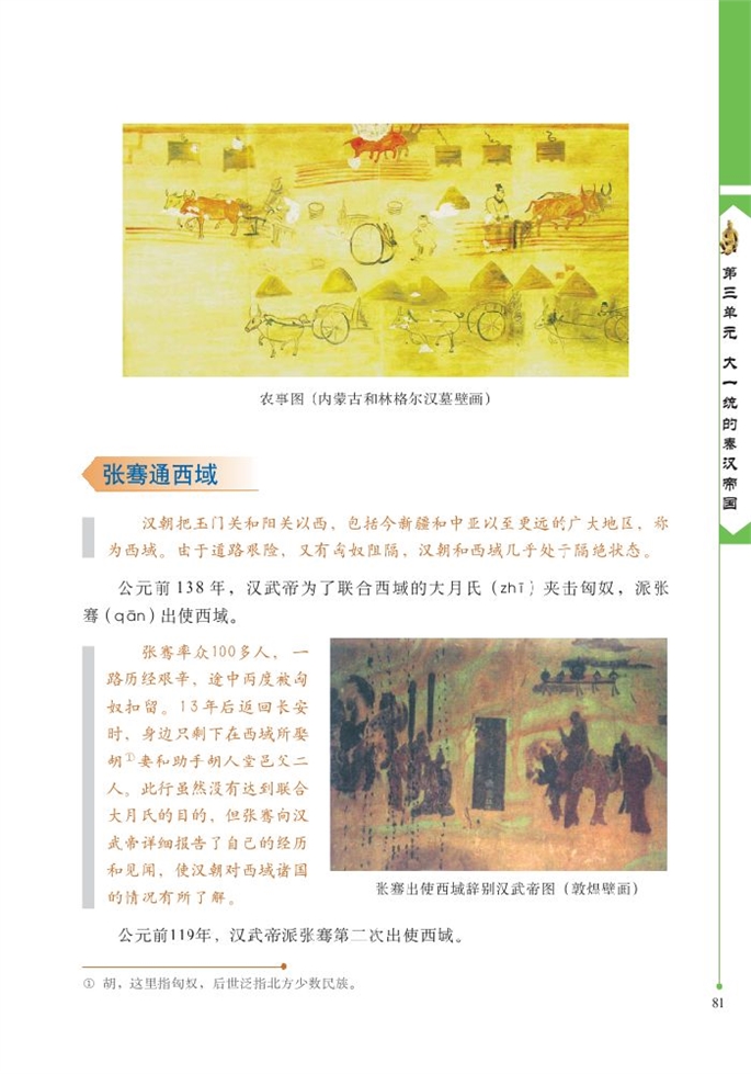 北师大版初中历史初一历史上册秦汉开拓西域和丝绸之路第2页